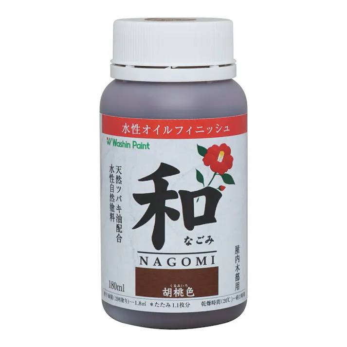 水性オイルフィニッシュ 和(なごみ) 胡桃色 180ml【別送品】