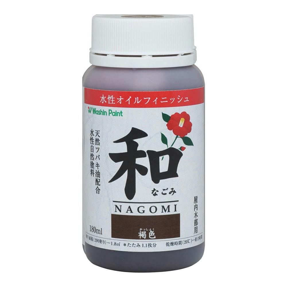 水性オイルフィニッシュ 和(なごみ) 褐色 180ml ニス 水性オイルフィニッシュ 和(なごみ) 褐色 180ml ニス