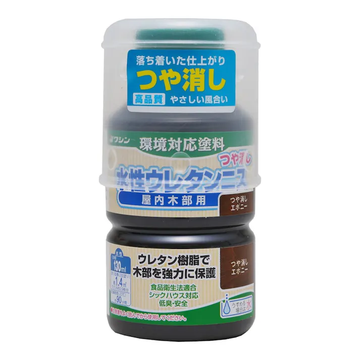 水性ウレタンニス つや消し 屋内木部用 つや消しエボニー 130ml【別送品】
