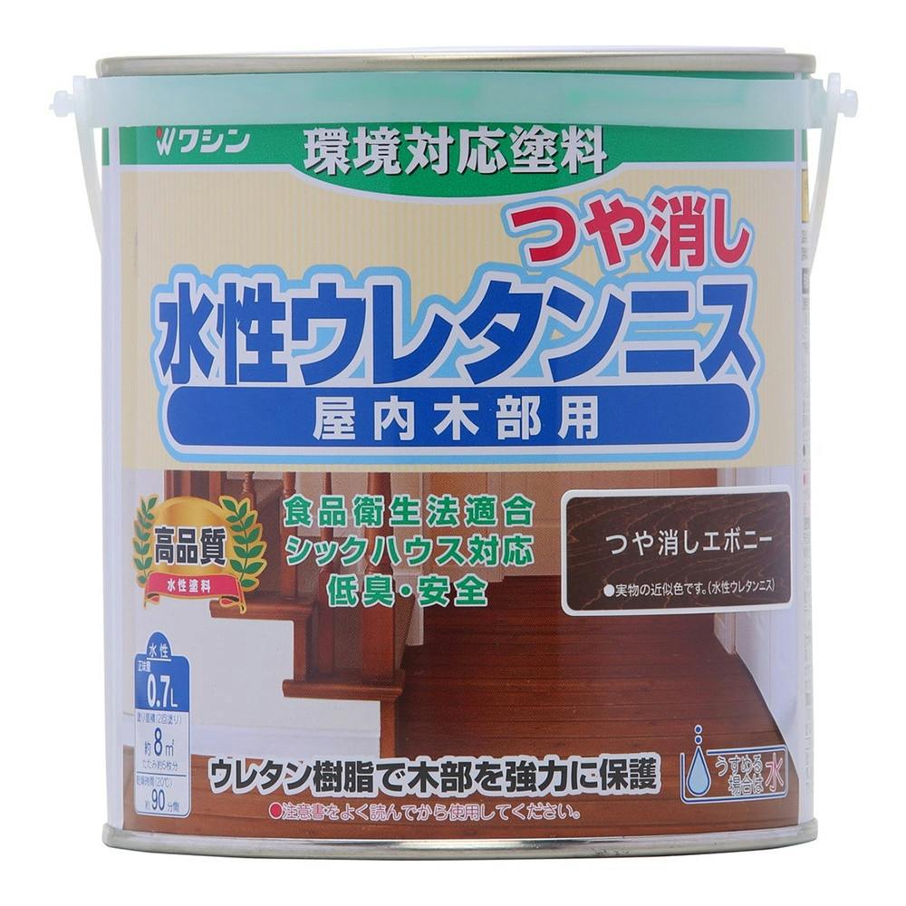 水性ウレタンニス つや消し 屋内木部用 つや消しエボニー 0.7L【別送品