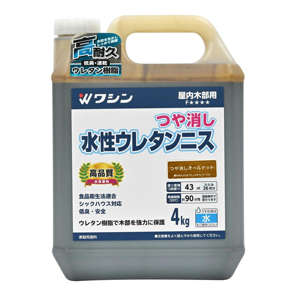 水性ウレタンニス 屋内木部用 つや消しオールナット 4kg | ペンキ