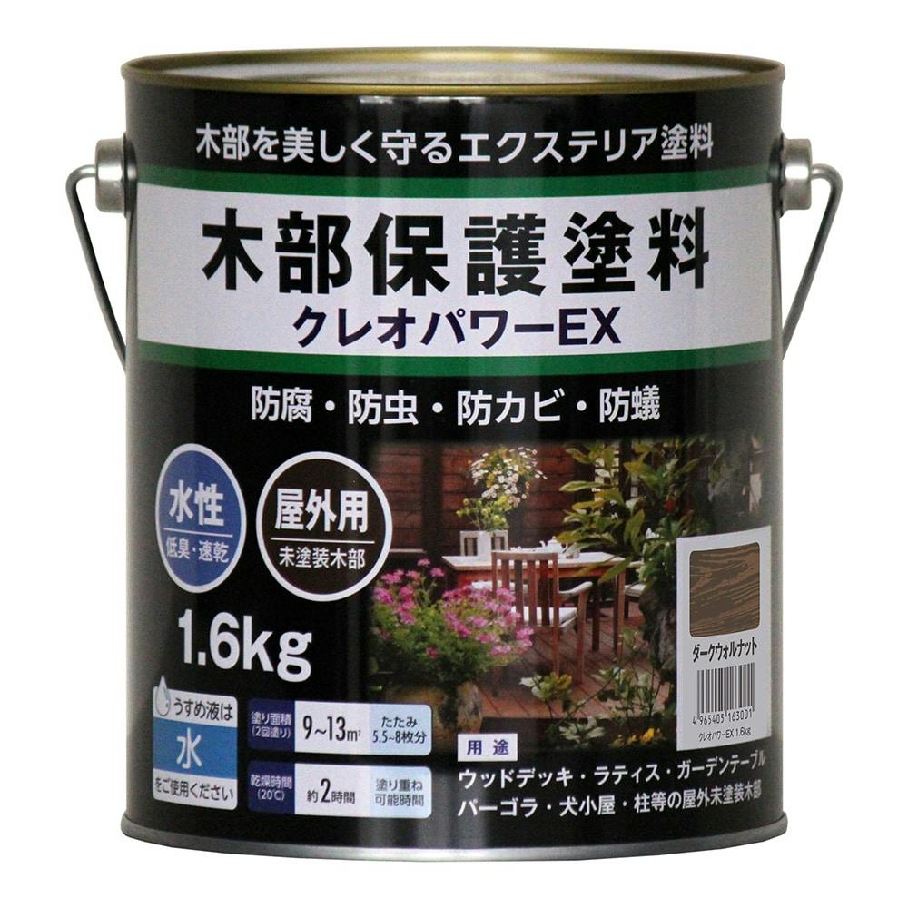 和信ペイント クレオパワーEX ダークウォルナット 1.6kg【別送品