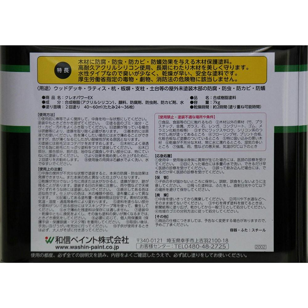 クレオパワーEX ダークウォルナット 7kg 【別送品】 | ペンキ