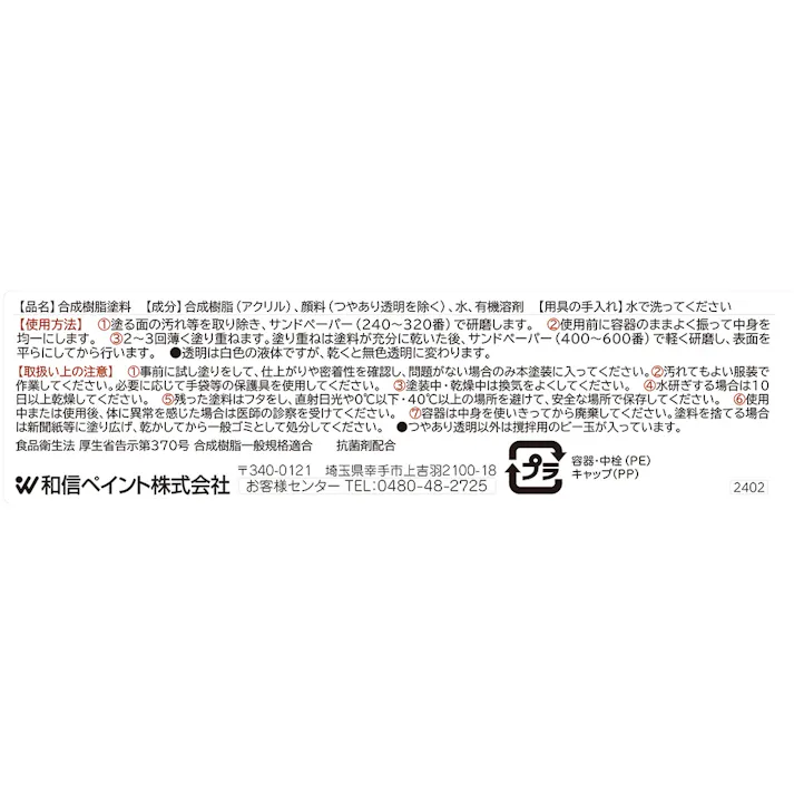 水性工芸うるし匠 朱色 45ml