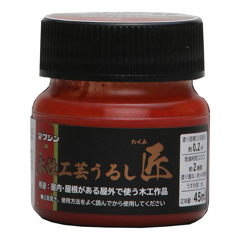 和信ペイント 水性工芸うるし匠 弁柄 45ml ニス