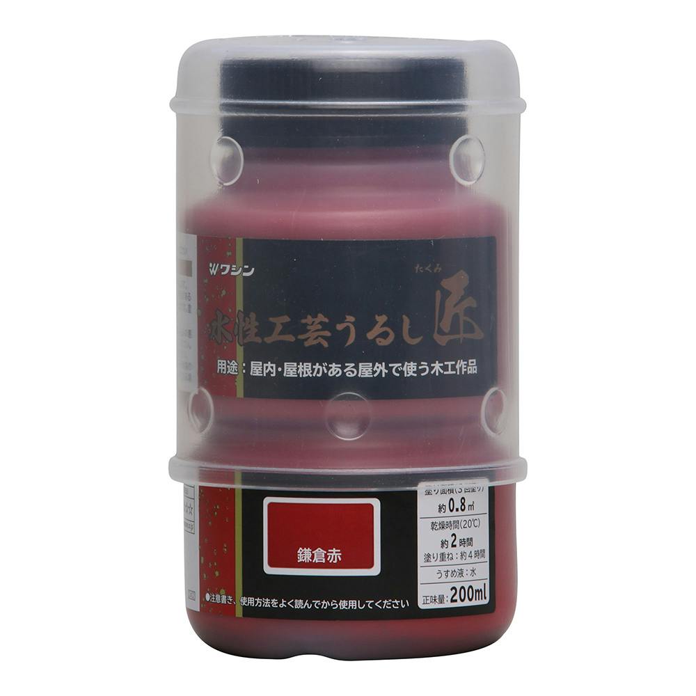 水性ウレタン塗料 水性工芸うるし 鎌倉赤 200ml【別送品