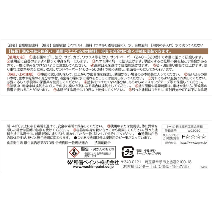 水性工芸うるし匠 鎌倉赤 200ml