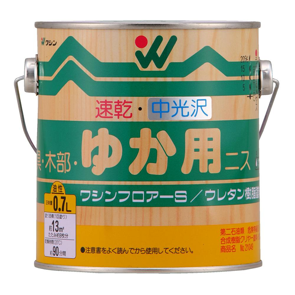 ワシンフロアーS 速乾・中光沢 0.7L