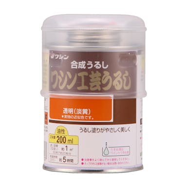 和信ペイント 合成うるし ワシン工芸うるし 透明(淡黄) 200ml