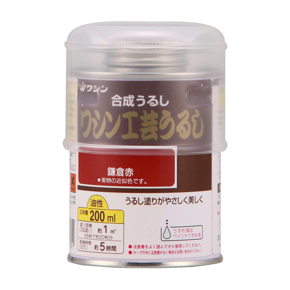 合成うるし ワシン工芸うるし 鎌倉赤 200ml