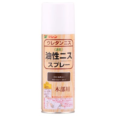 和信ペイント 油性ニス スプレー 木部用 エボニー 420ml【別送品】