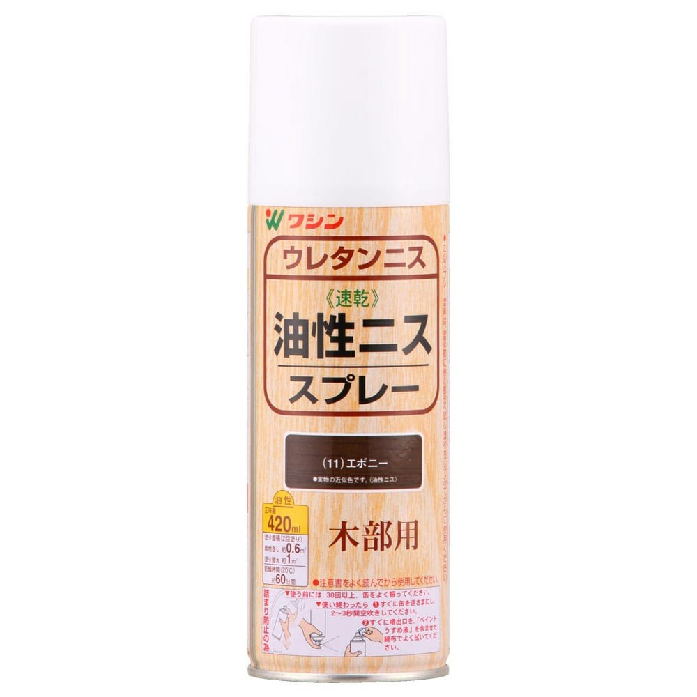 和信ペイント 油性ニススプレー エボニー 420ml【別送品】｜ホームセンター通販【カインズ】