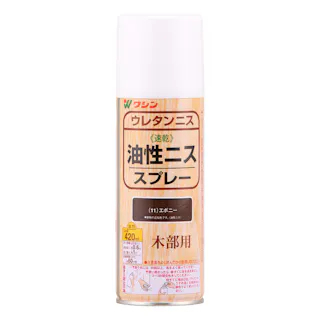 油性ニス スプレー 木部用 エボニー 420ml【別送品】