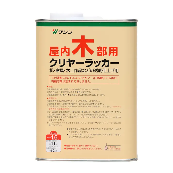 屋内木部用 クリヤーラッカー 1.6L【別送品】