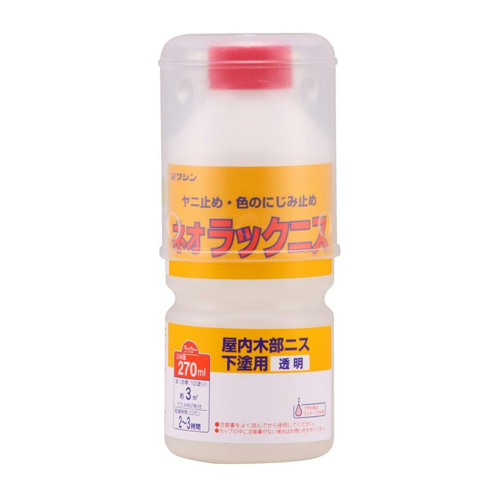 ネオラックニス 屋内木部ニス 下塗用 270ml ニス ネオラックニス 屋内木部ニス 下塗用 270ml ニス