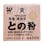 和信ペイント 微粉末 との粉 黄 200g【別送品】