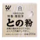 微粉末 との粉 白 200g