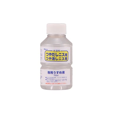 和信ペイント 水溶性 つやだしニス用 つや消しニス専用 専用うすめ液 110ml【別送品】