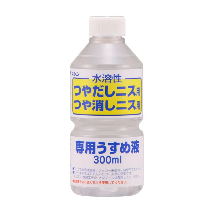 水溶性 つやだしニス用 つや消しニス専用 専用うすめ液 300ml【別送品】