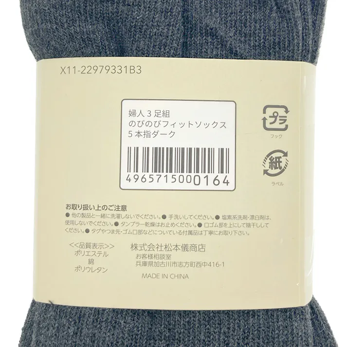 婦人靴下 3足組 のびのびフィットしっかりサポート 5本指 ダークアソート