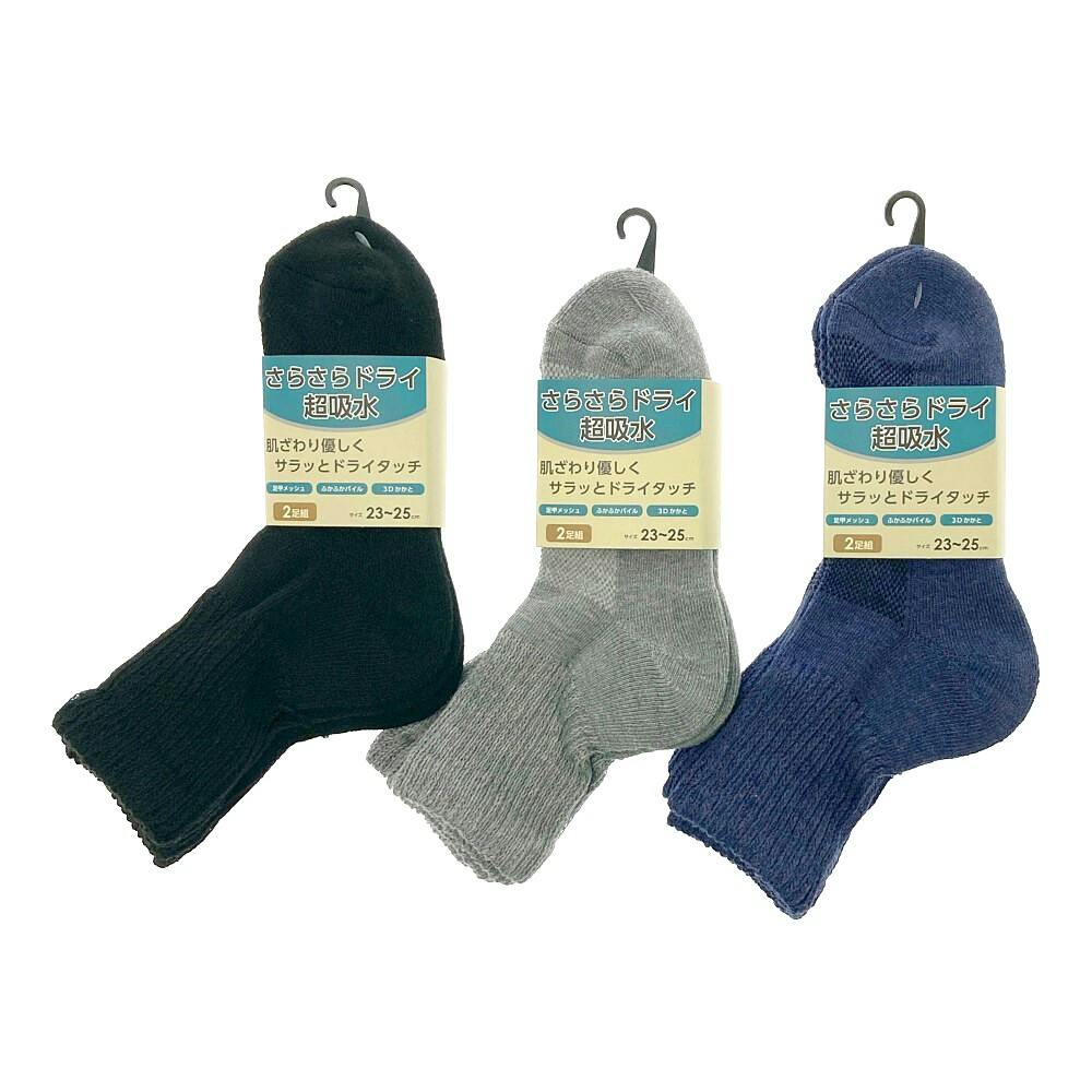 婦人靴下 さらさらドライソックス 超吸水 先丸 ゆったりくち 23-25cm 2足組