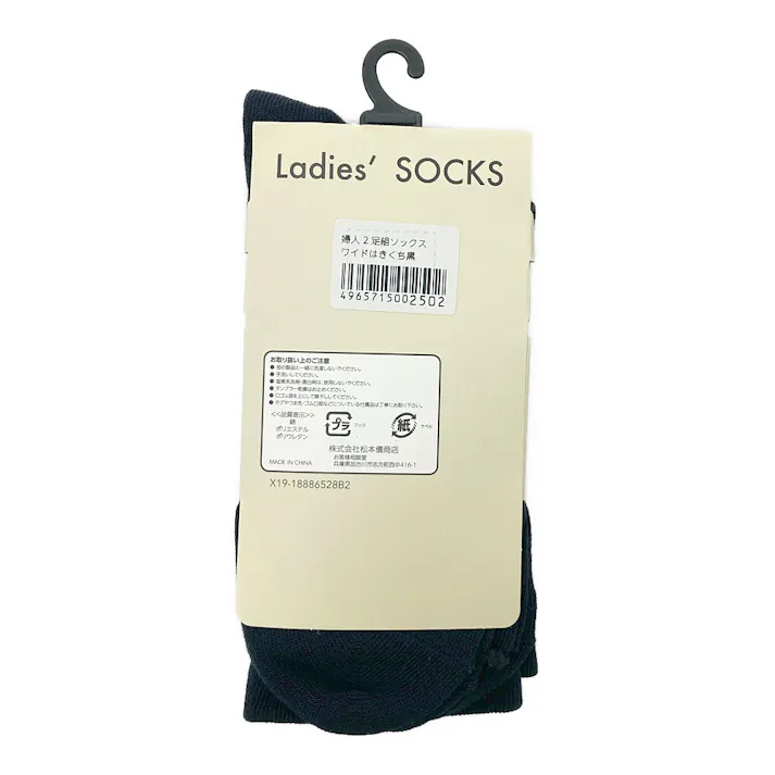 婦人靴下 ソックス ワイドはきくち 黒 23-25cm 2足組