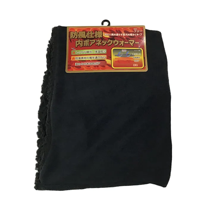防風仕様 内ボアネックウォーマー フリーサイズ