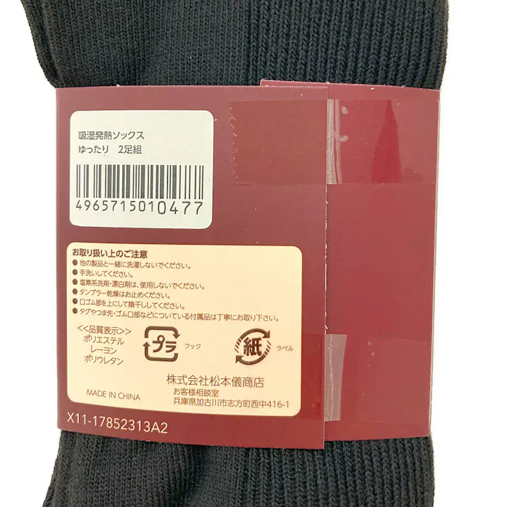 ぽかぽか温感 吸湿発熱 ゆったり 2足組 25-27cm