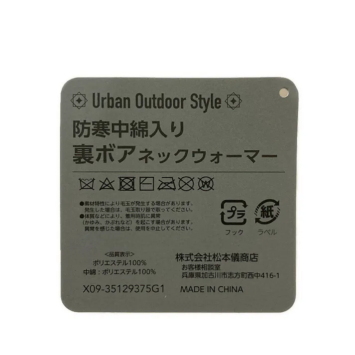 防寒中綿入り 裏ボア ネックウォーマー ワイドタイプ 男女兼用 フリーサイズ