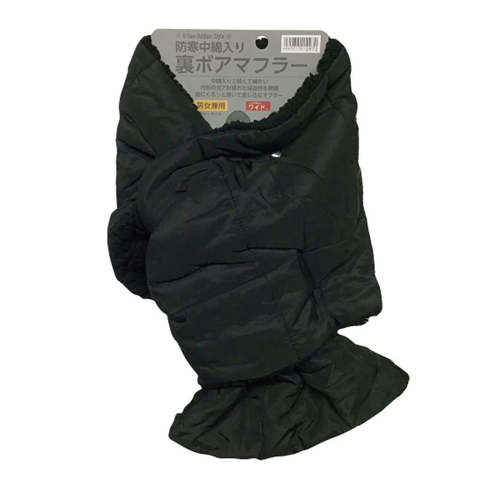 防寒中綿入り 裏ボア マフラー ワイド 男女兼用 フリーサイズ