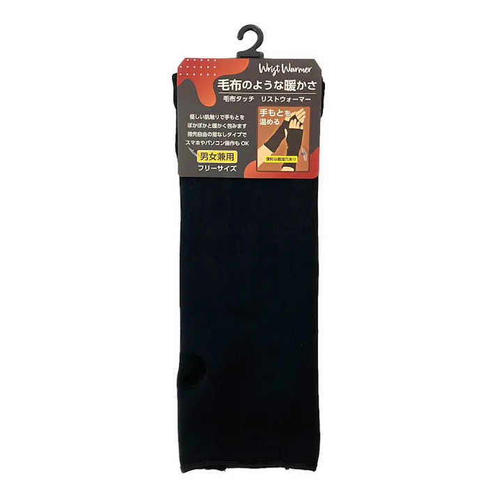 毛布タッチ リストウォーマー 男女兼用フリーサイズ