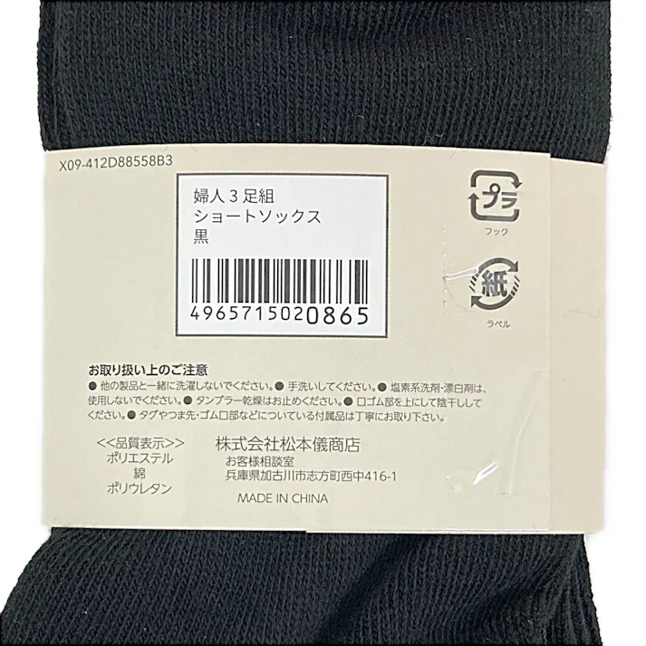 婦人ソックス ショートソックス 黒 3足組 23-25cm