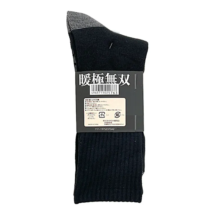 暖極無双 吸湿発熱補強ソックス 先丸 滑り止め付き 25.0cm-27.0cm 2足組