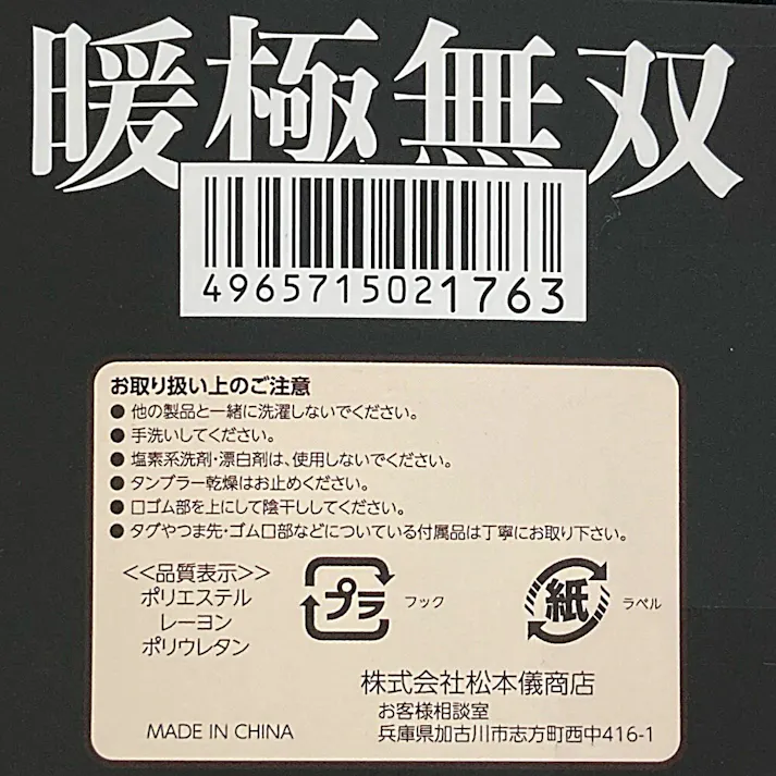 暖極無双 吸湿発熱補強ソックス 先丸 滑り止め付き 25.0cm-27.0cm 2足組