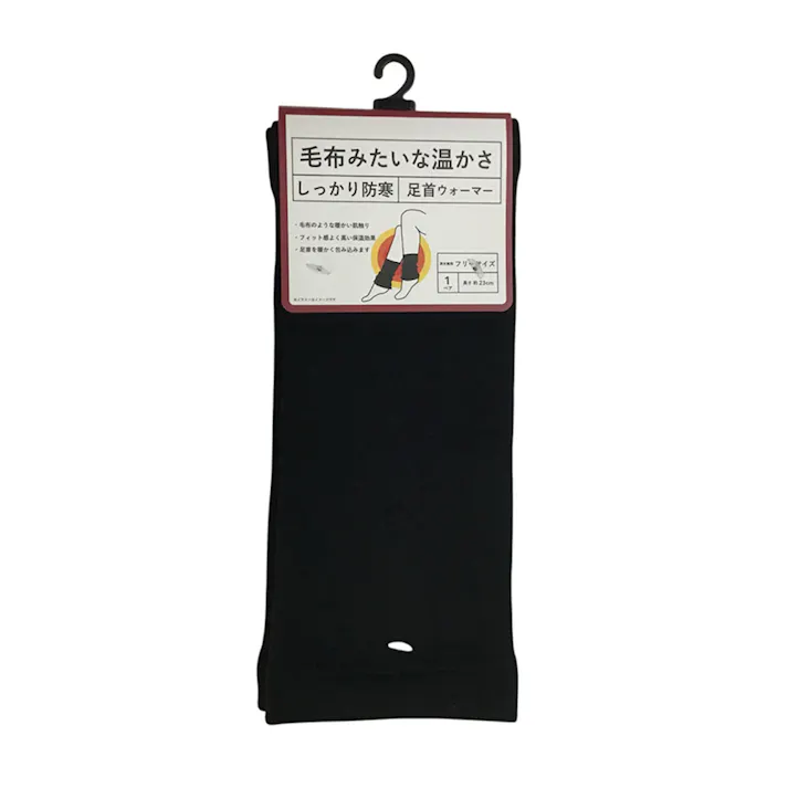 毛布みたいな温かさ しっかり防寒 足首ウォーマー 黒 フリーサイズ