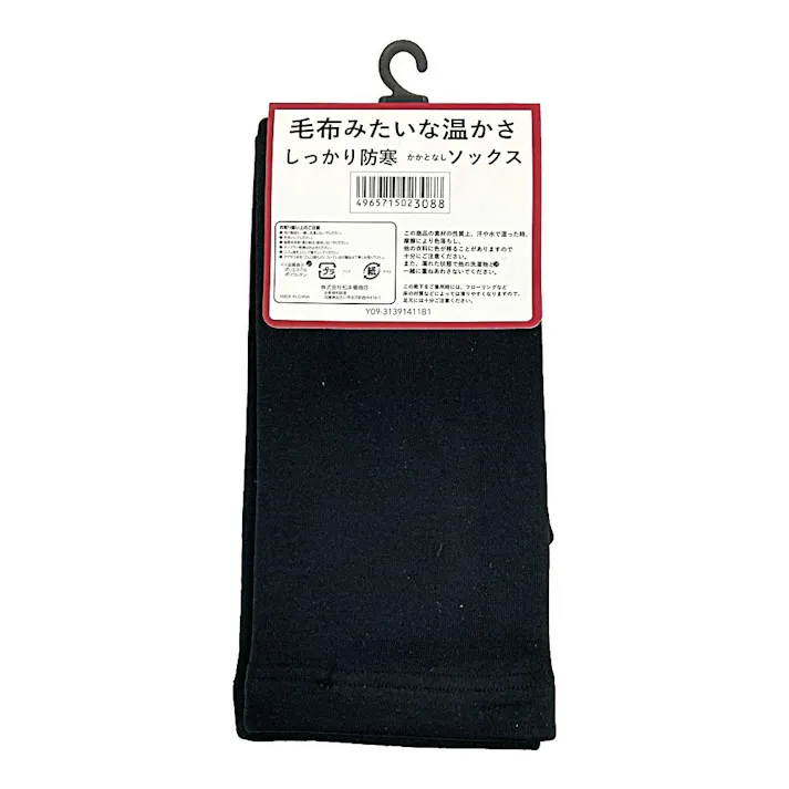 毛布みたいな温かさ しっかり防寒 ソックス 黒 フリーサイズ