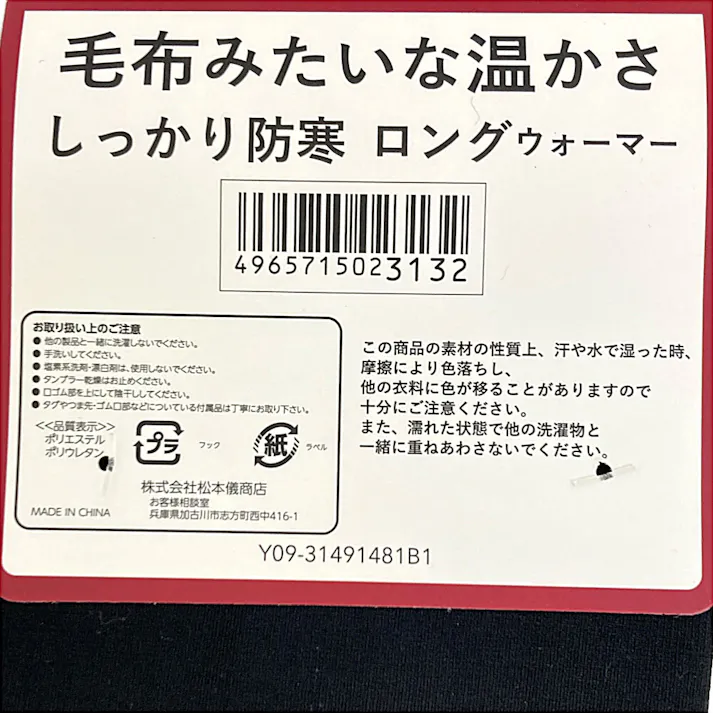 毛布みたいな温かさ しっかり防寒 ロングウォーマー 黒 フリーサイズ