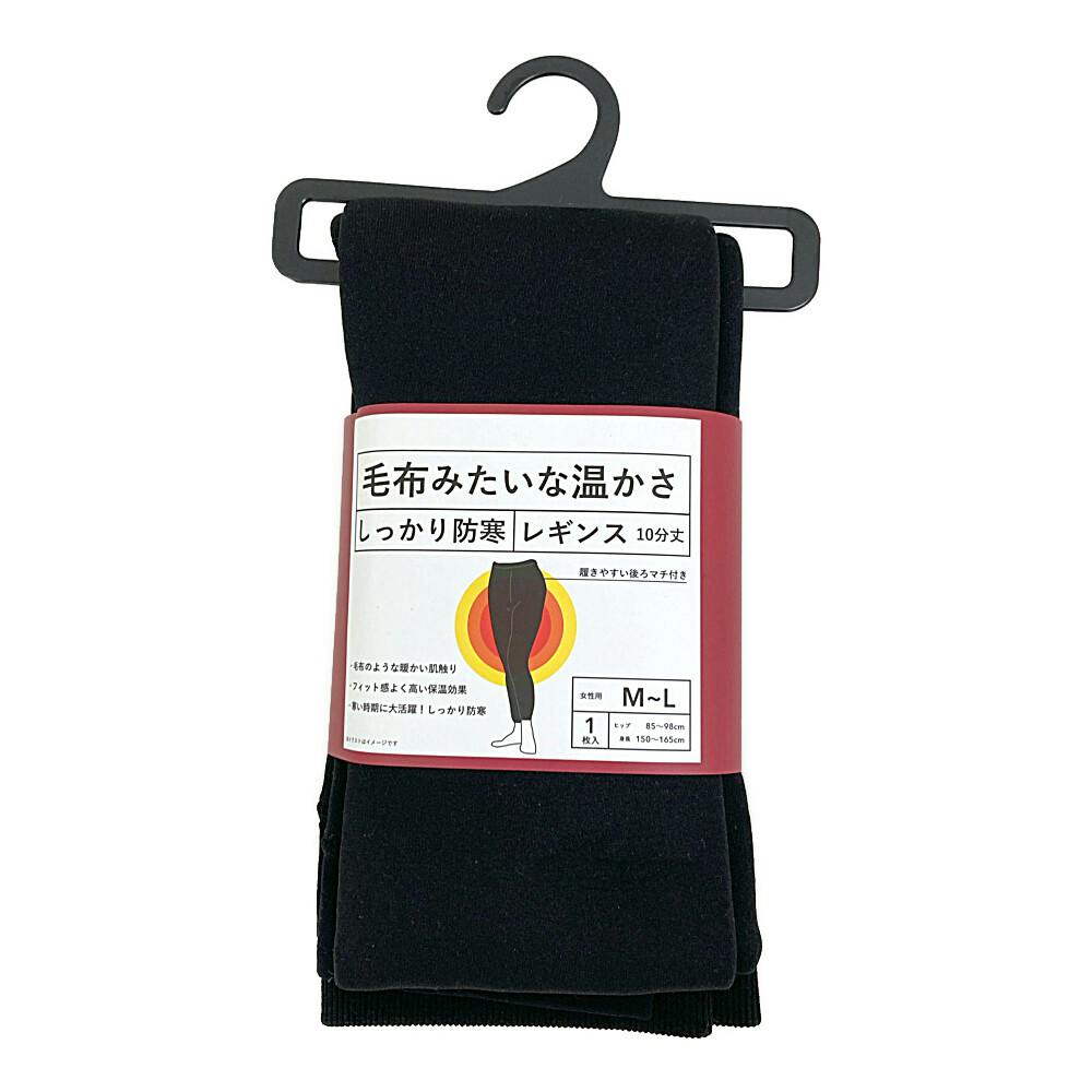 毛布みたいな温かさ しっかり防寒 レギンス 黒 10分丈 M～L