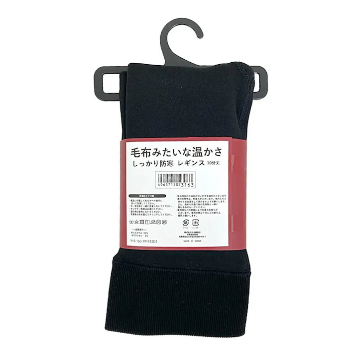 毛布みたいな温かさ しっかり防寒 レギンス 黒 10分丈 M~L