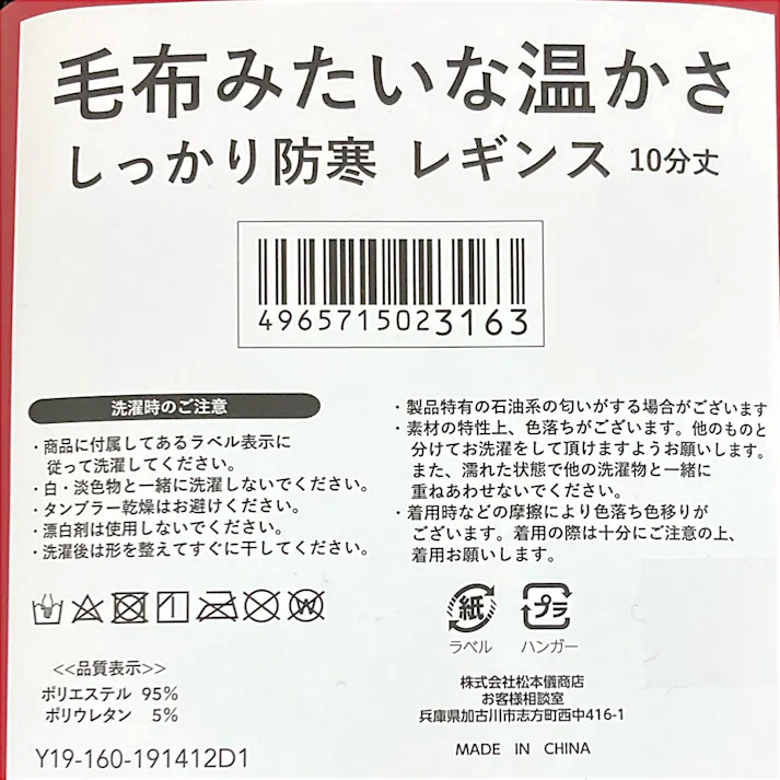 毛布みたいな温かさ しっかり防寒 レギンス 黒 10分丈 M~L