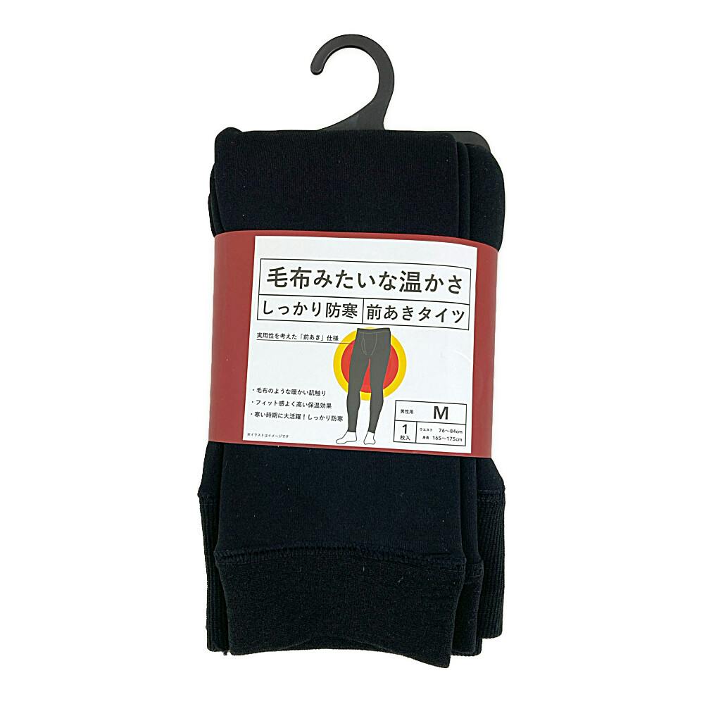 毛布みたいな温かさ しっかり防寒 メンズタイツ 前あき 黒 M