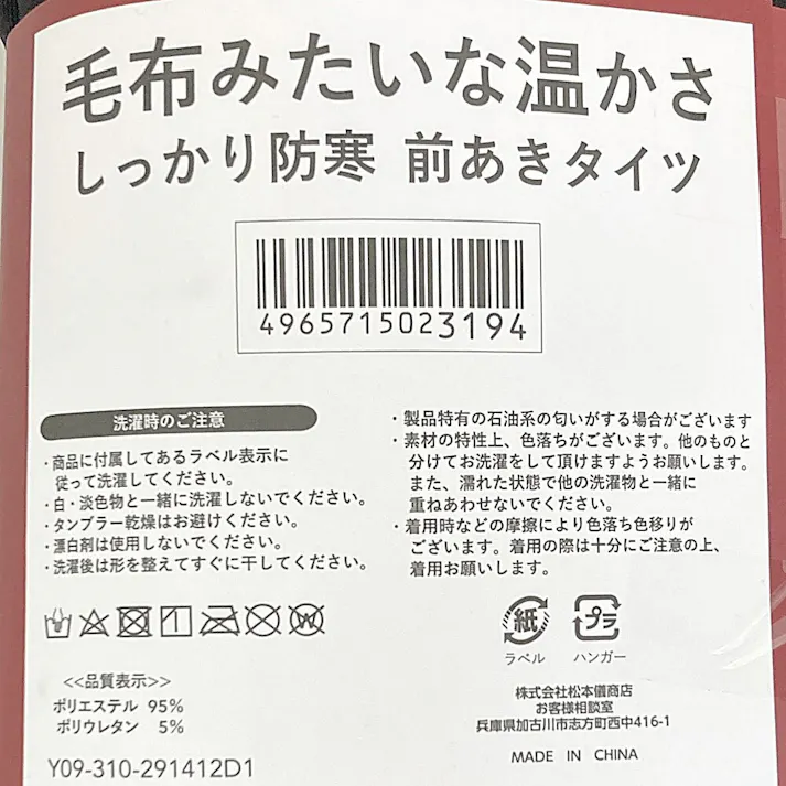 毛布みたいな温かさ しっかり防寒 メンズタイツ 前あき 黒 L