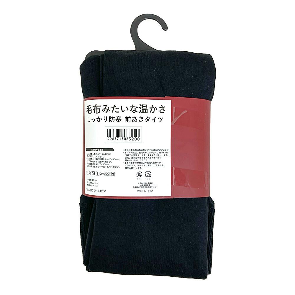 毛布みたいな温かさ しっかり防寒 メンズタイツ 前あき 黒 XL | 作業着