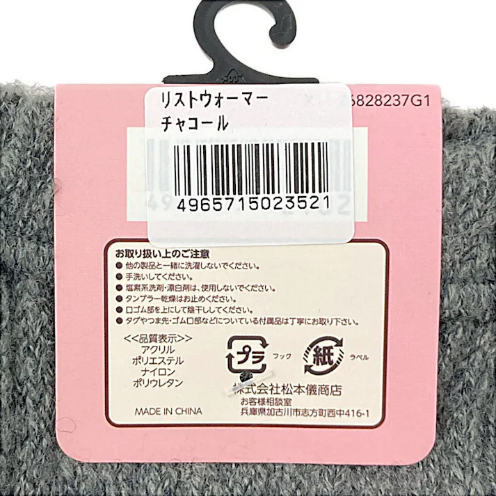 もちふわモヘアタッチ アームウォーマー チャコールグレー フリーサイズ