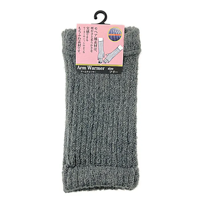もちふわモヘアタッチ アームウォーマー チャコールグレー フリーサイズ