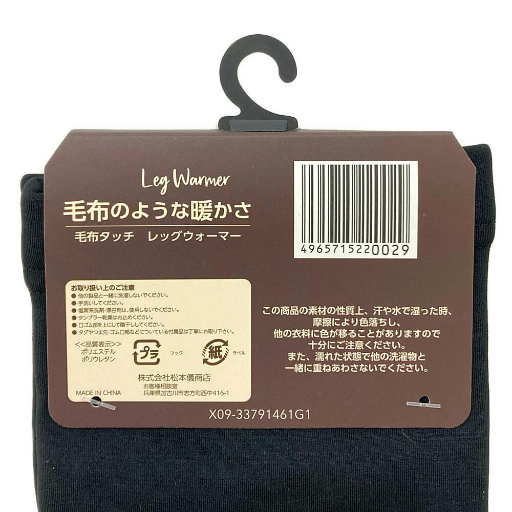 毛布タッチ レッグウォーマー 男女兼用フリーサイズ(販売終了