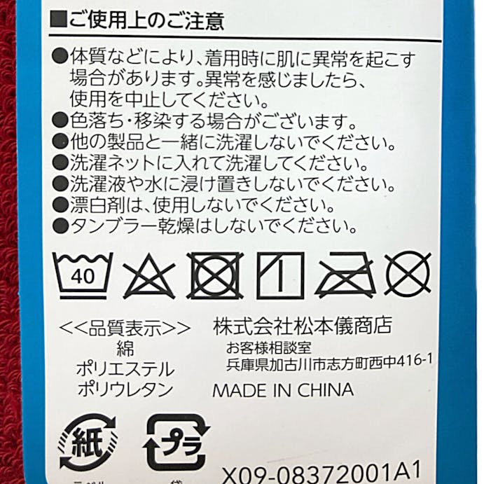 松本儀商店 汗止めヘッドバンド レギュラー 赤