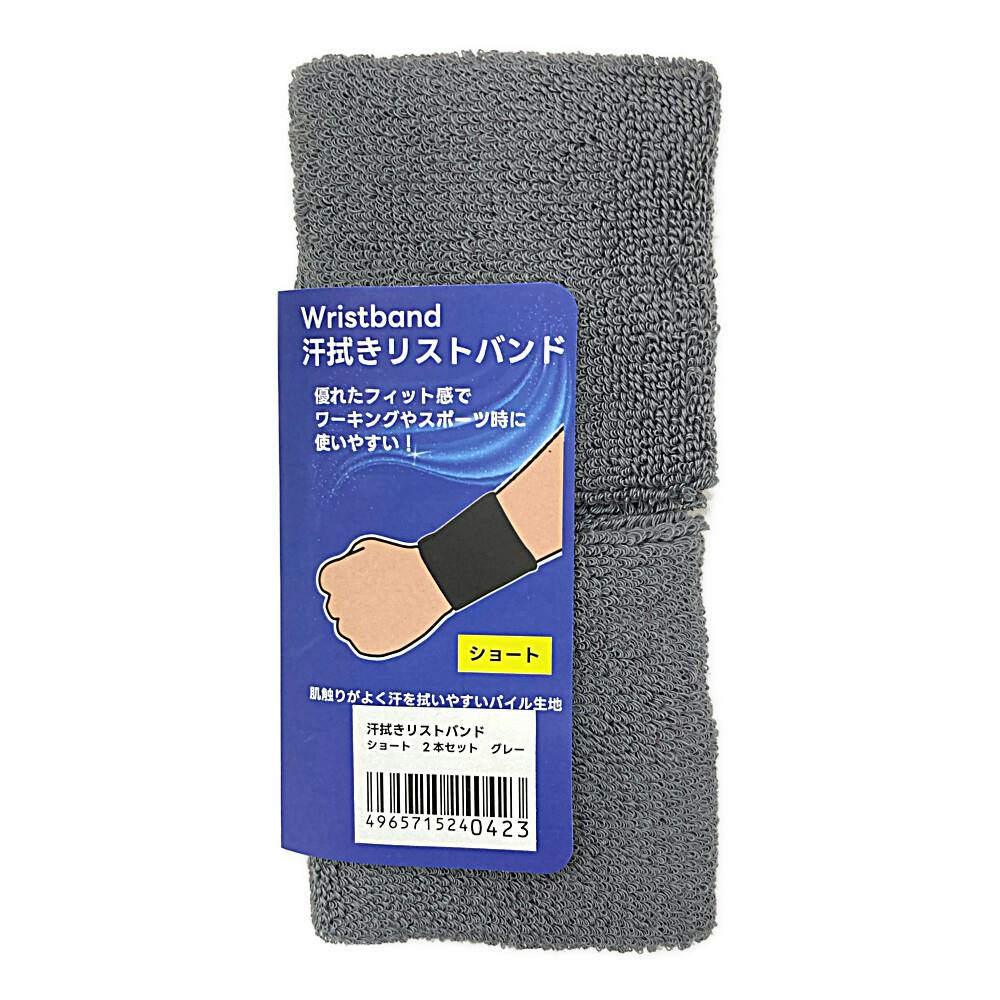 汗拭きリストバンド ショート グレー | 作業着・作業服・安全靴