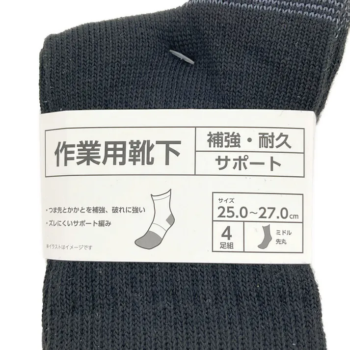 作業用靴下 ミドル丈 先丸 黒 4足組