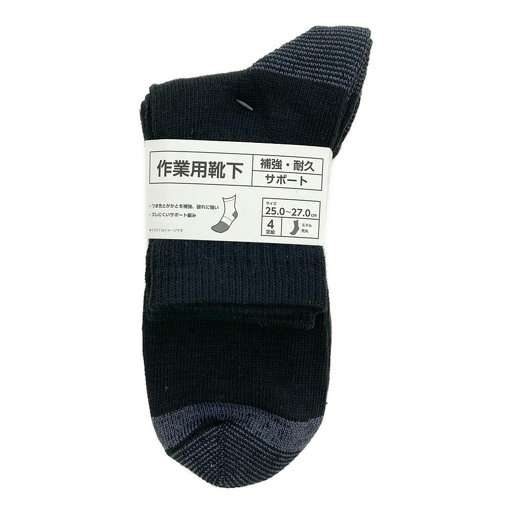 作業用靴下 ミドル丈 先丸 黒 4足組 | 作業着・作業服・安全靴 通販